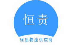 泉州廣邦物流官方網(wǎng)站